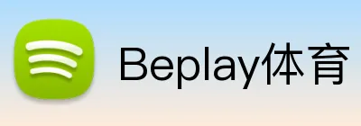 Beplay体育 Logo